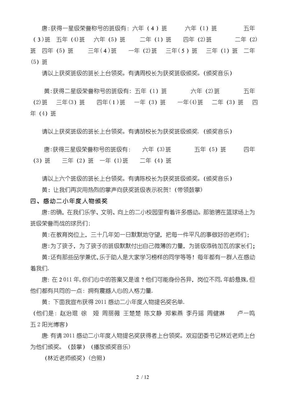 2011年度星级班级颁奖暨感动二小年度人物颁奖典礼_第2页