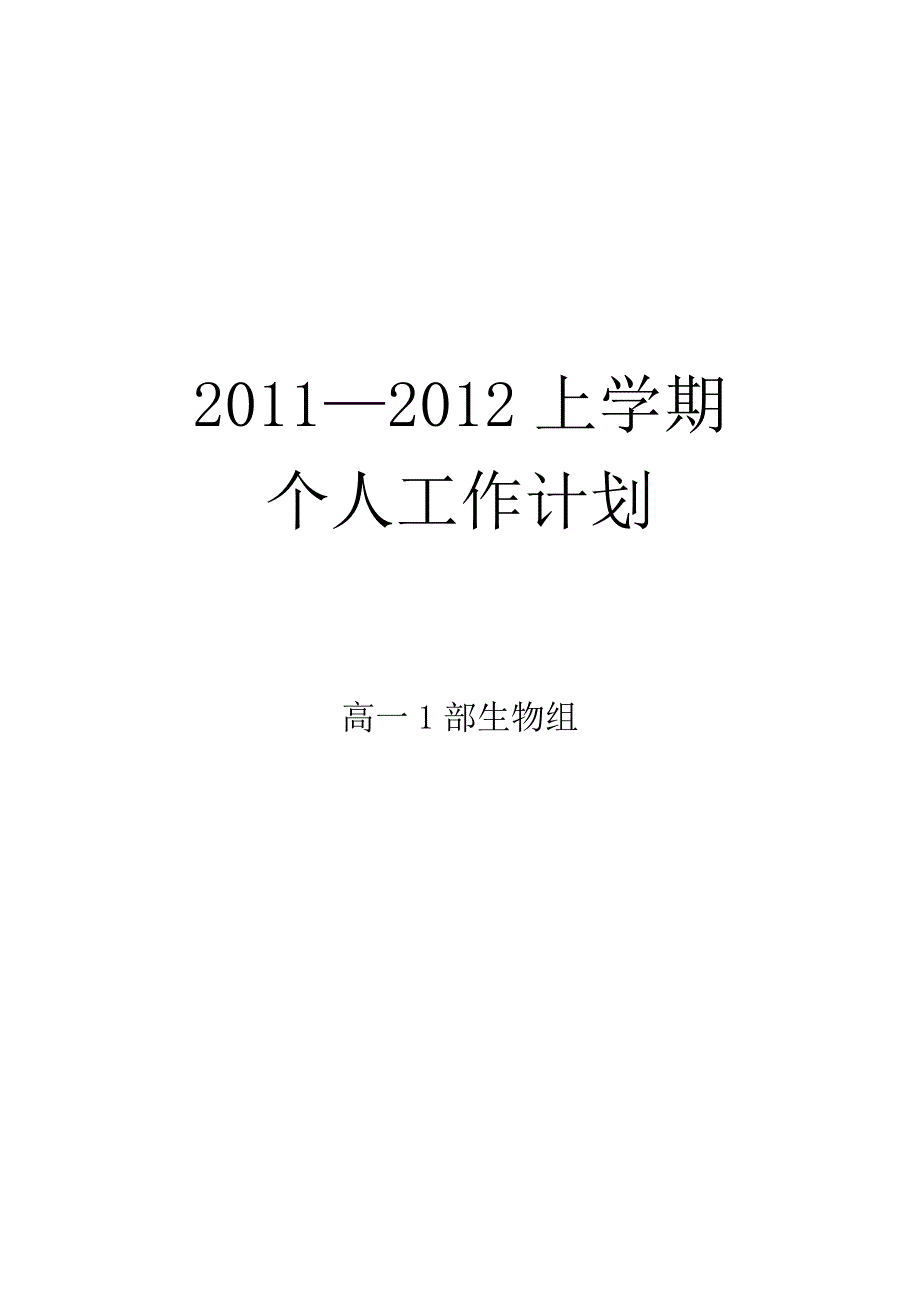 个人工作计划形式.doc_第1页