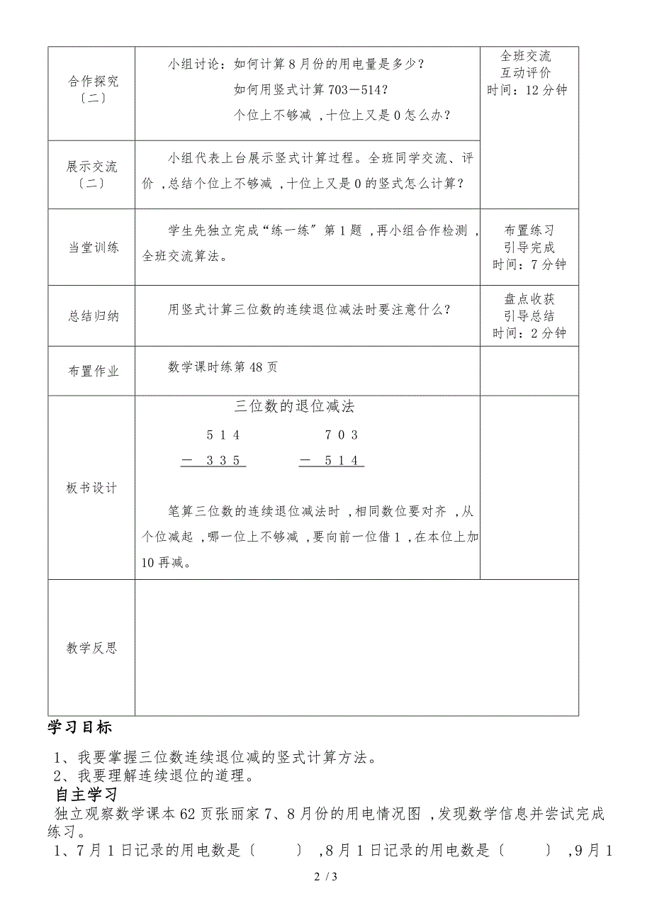 二年级下册数学导学案及自主学习单三位数的连续退位减法_冀教版（2018秋）_第2页