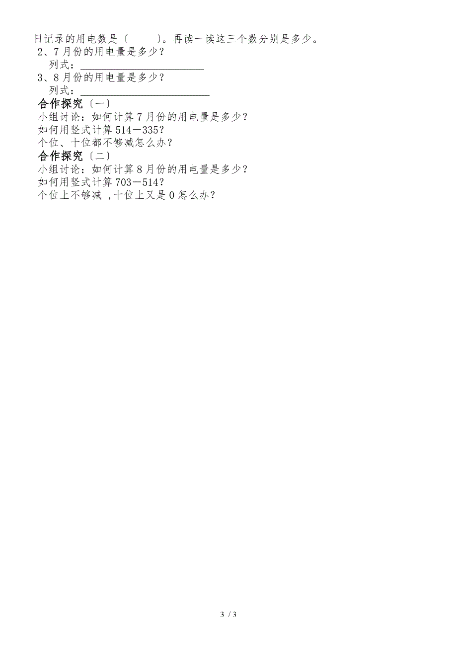 二年级下册数学导学案及自主学习单三位数的连续退位减法_冀教版（2018秋）_第3页