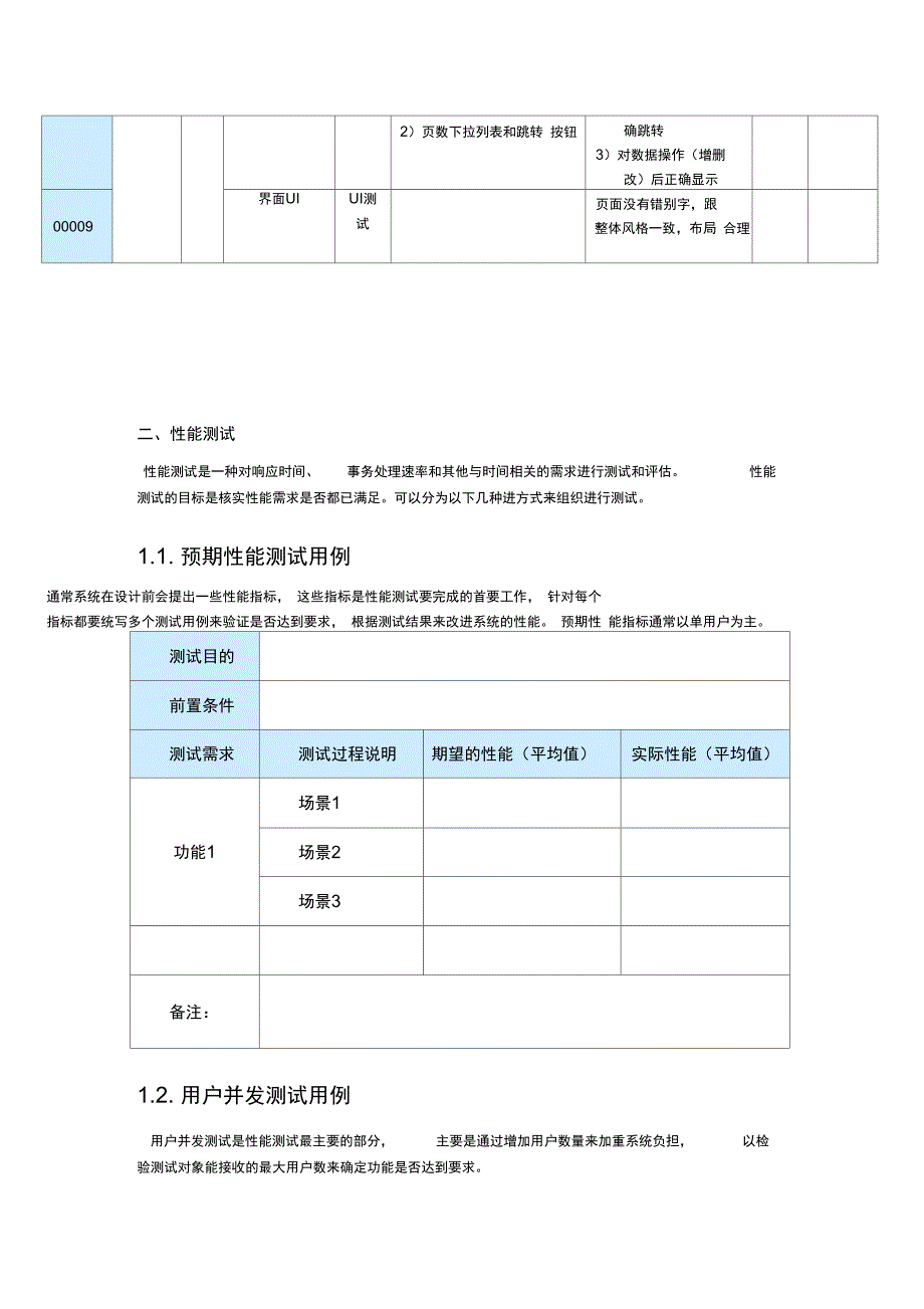 测试用例模板_第3页