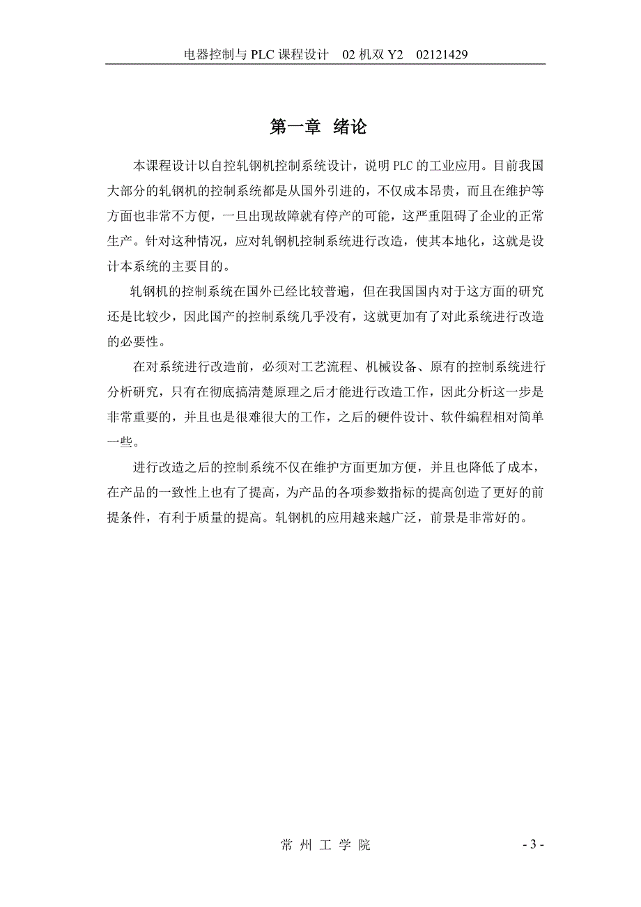 自动送料装车系统_第3页