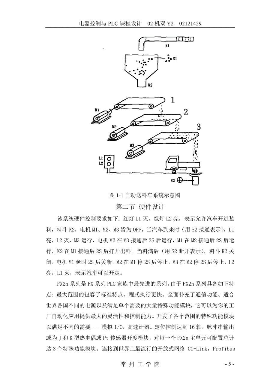 自动送料装车系统_第5页