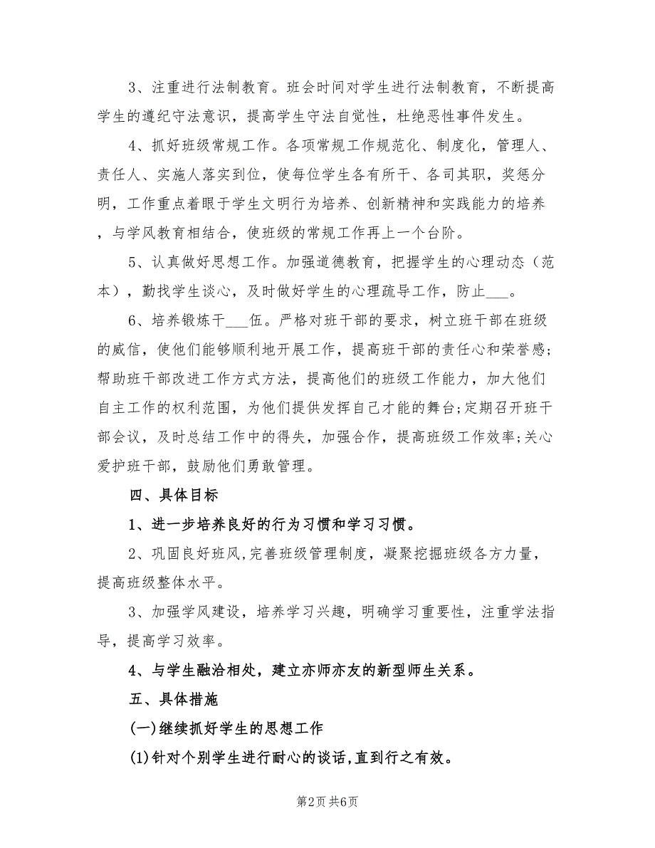 2022年高一年级下学期班主任工作计划范文_第2页