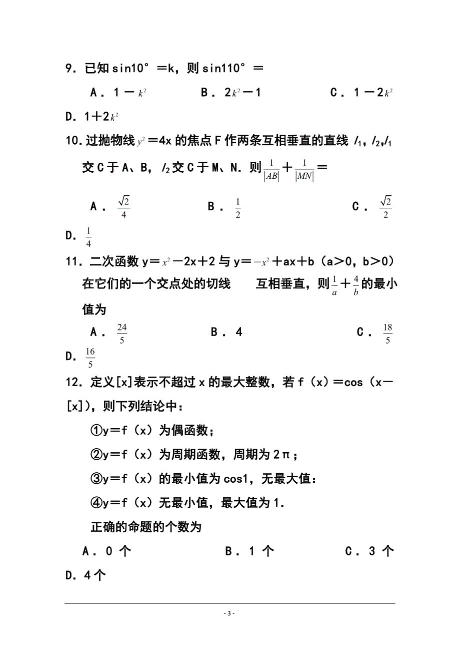 河南省豫南九校高三上学期第三次联考理科数学试题及答案_第3页