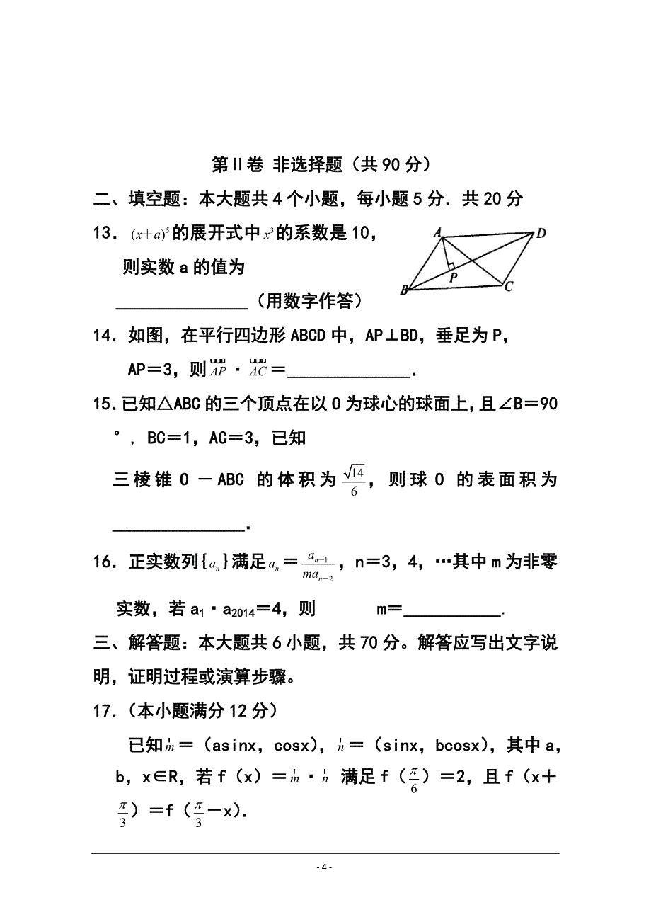 河南省豫南九校高三上学期第三次联考理科数学试题及答案_第4页