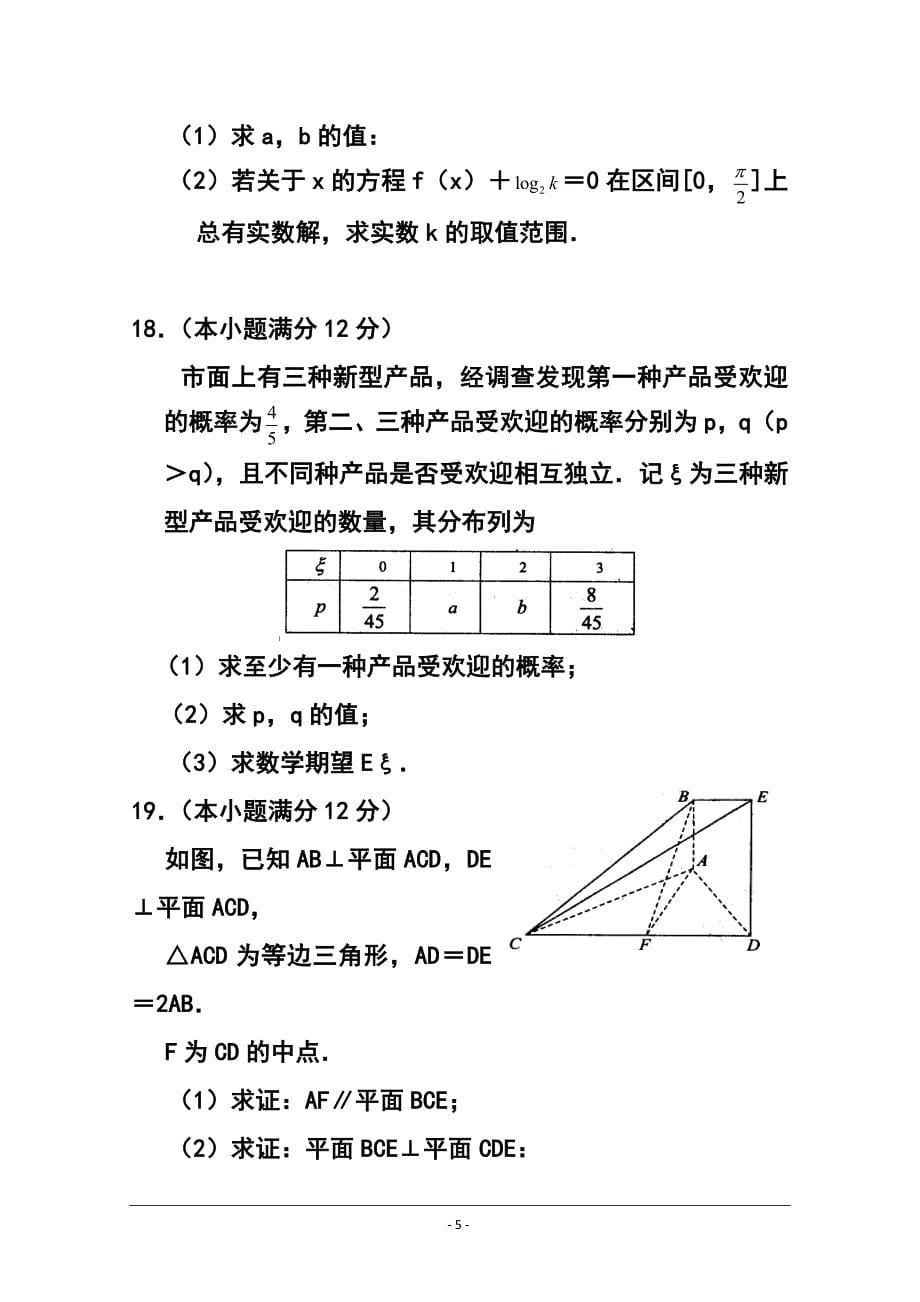 河南省豫南九校高三上学期第三次联考理科数学试题及答案_第5页