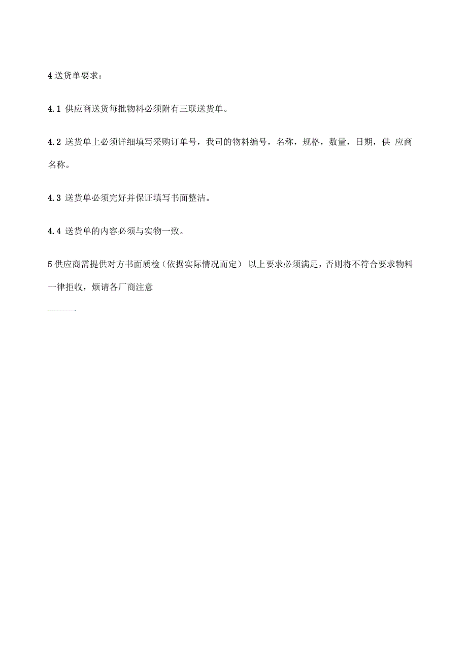 供应商送货要求规范_第2页