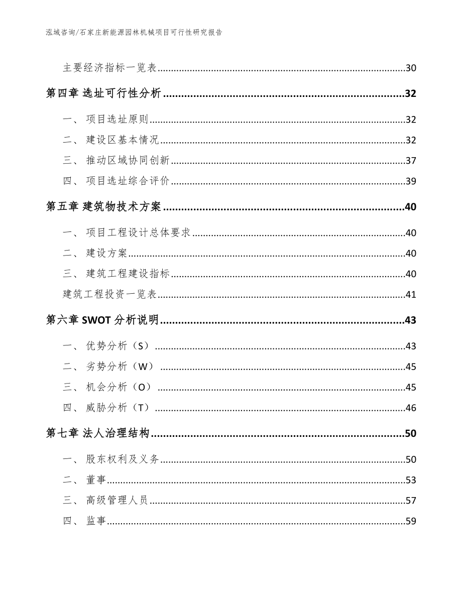 石家庄新能源园林机械项目可行性研究报告_第3页