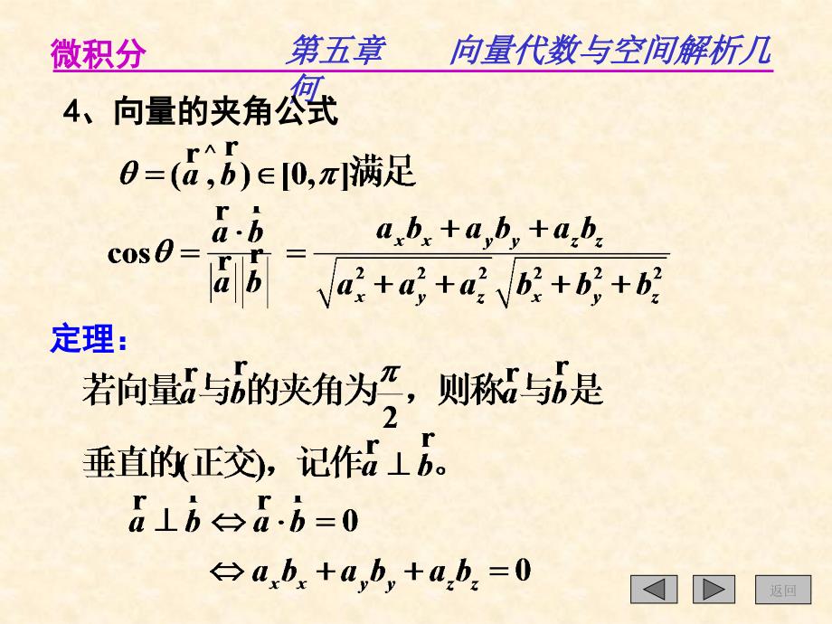 向量的乘法运算.ppt_第4页