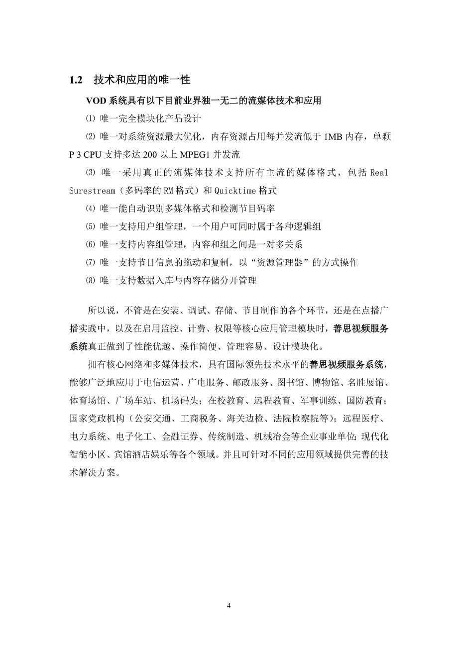 视频服务系统方案建议(高端用户).doc_第5页