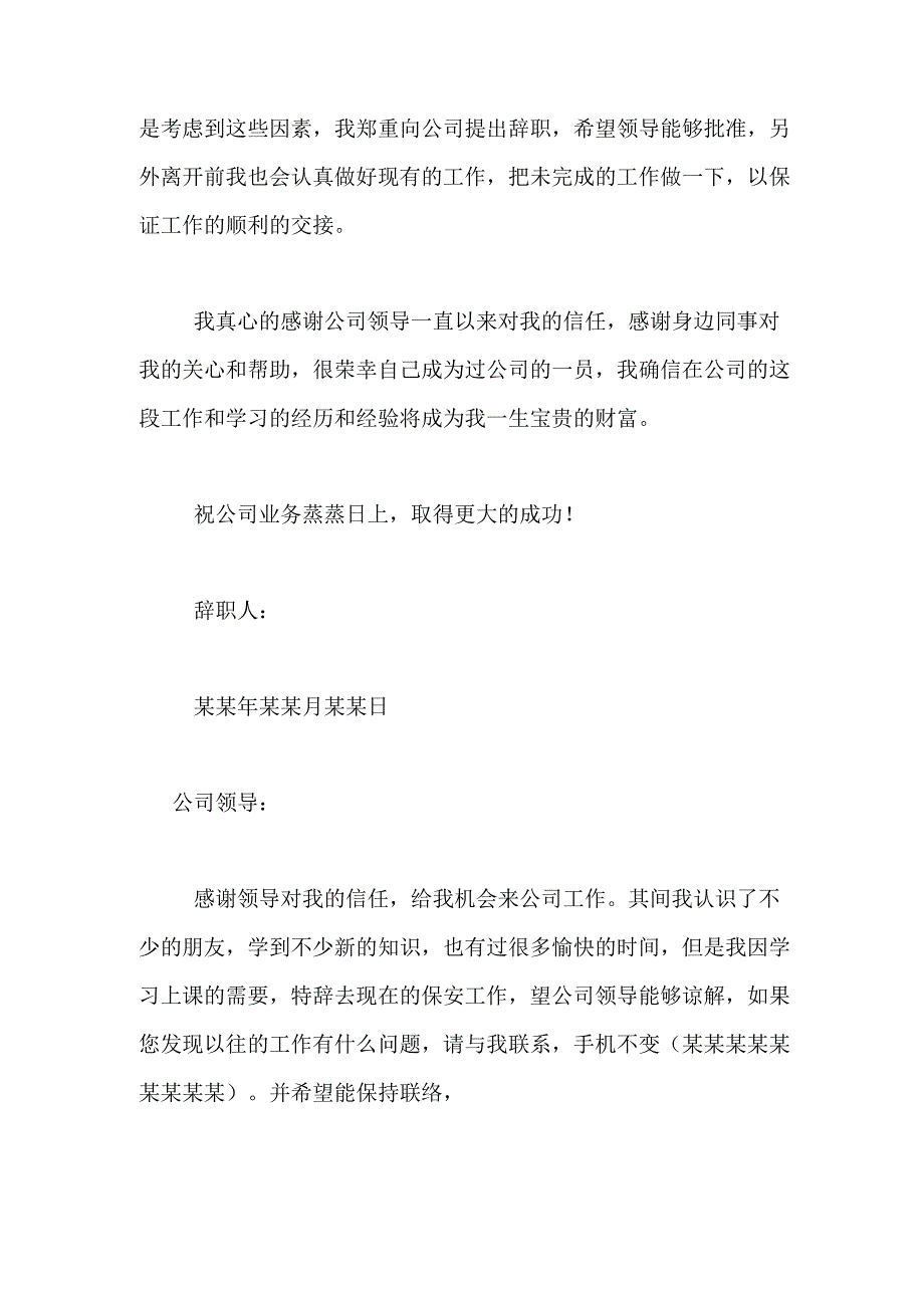 2021年个人辞职报告模板精选_第3页