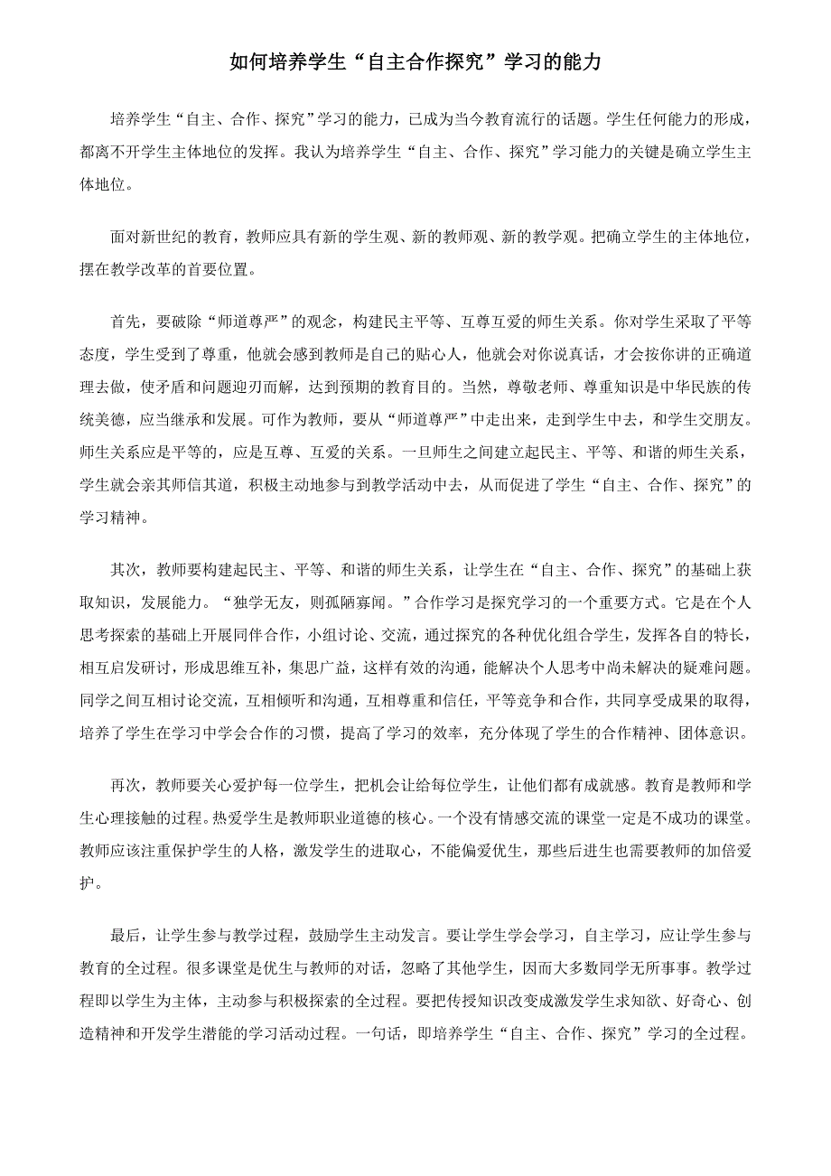 教学设计能力研究_第2页