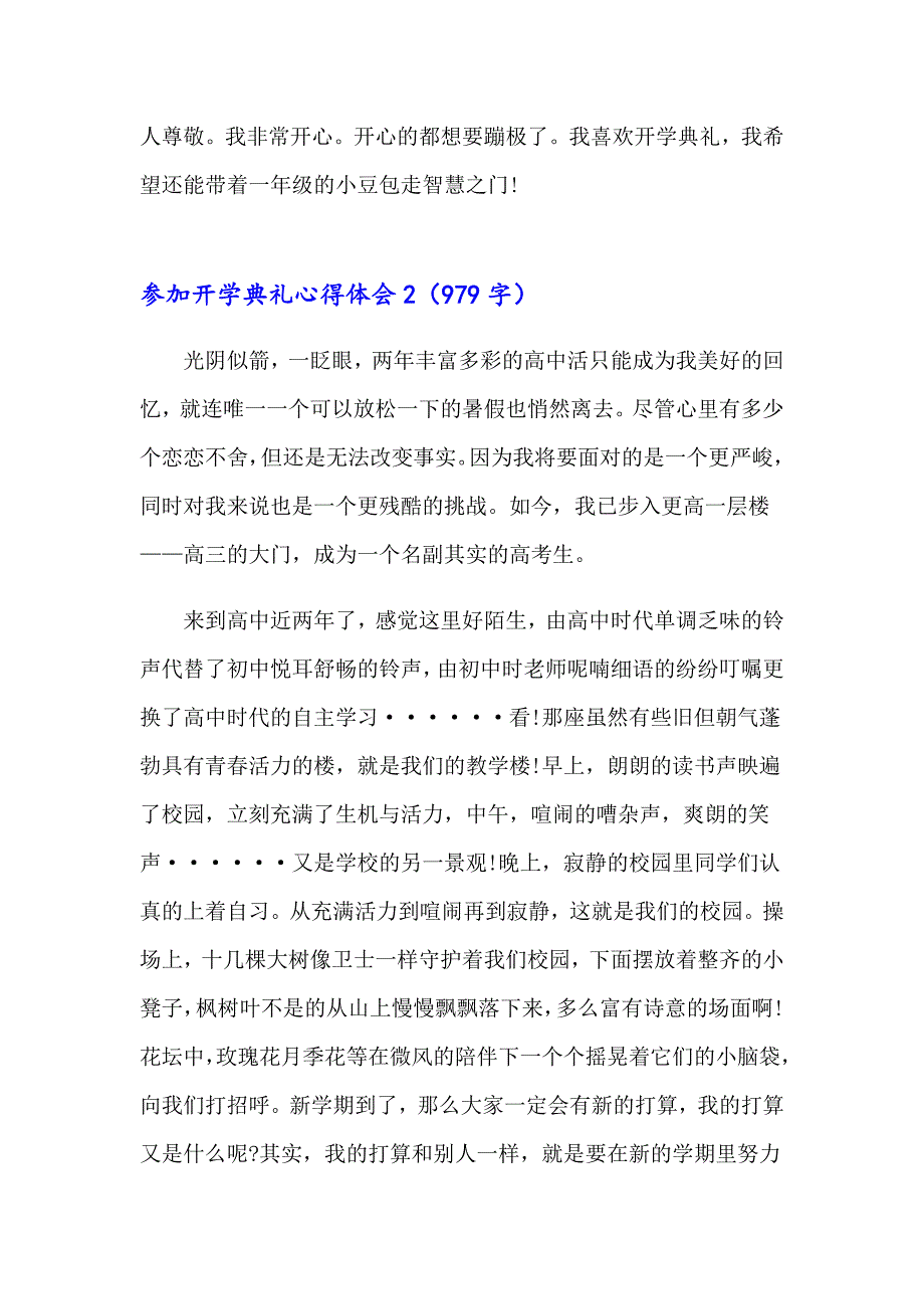 2023年参加开学典礼心得体会(通用10篇)_第2页