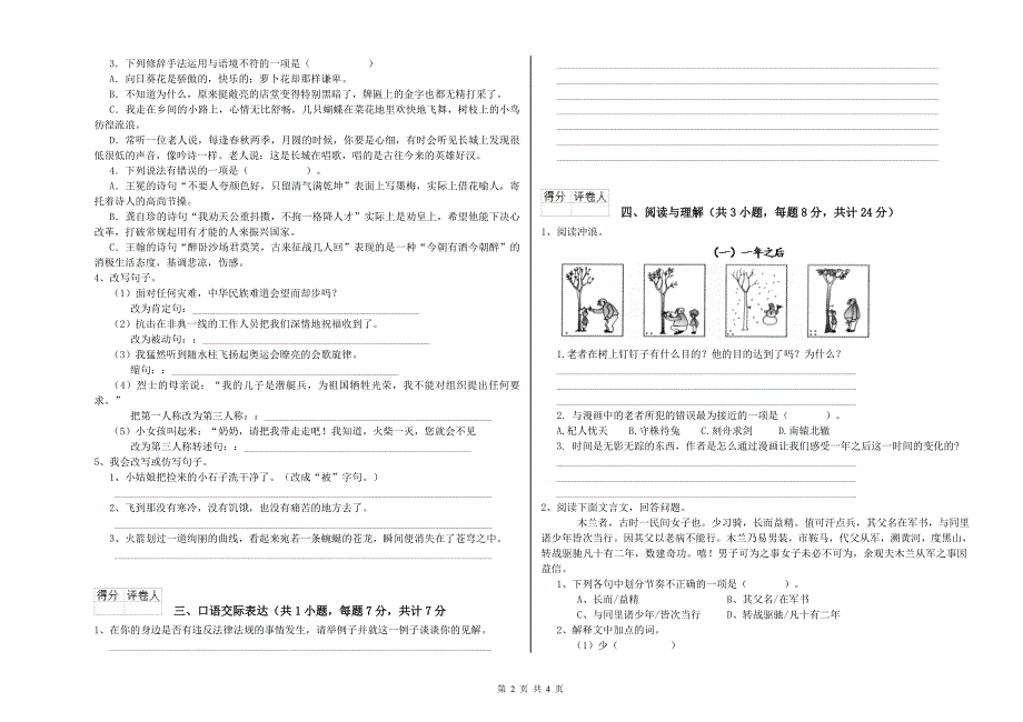 自贡市2020年小升初语文提升训练试卷 含答案.doc_第2页