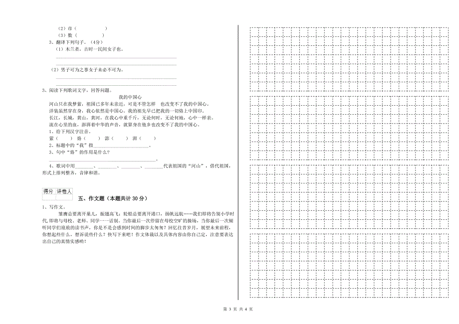 自贡市2020年小升初语文提升训练试卷 含答案.doc_第3页