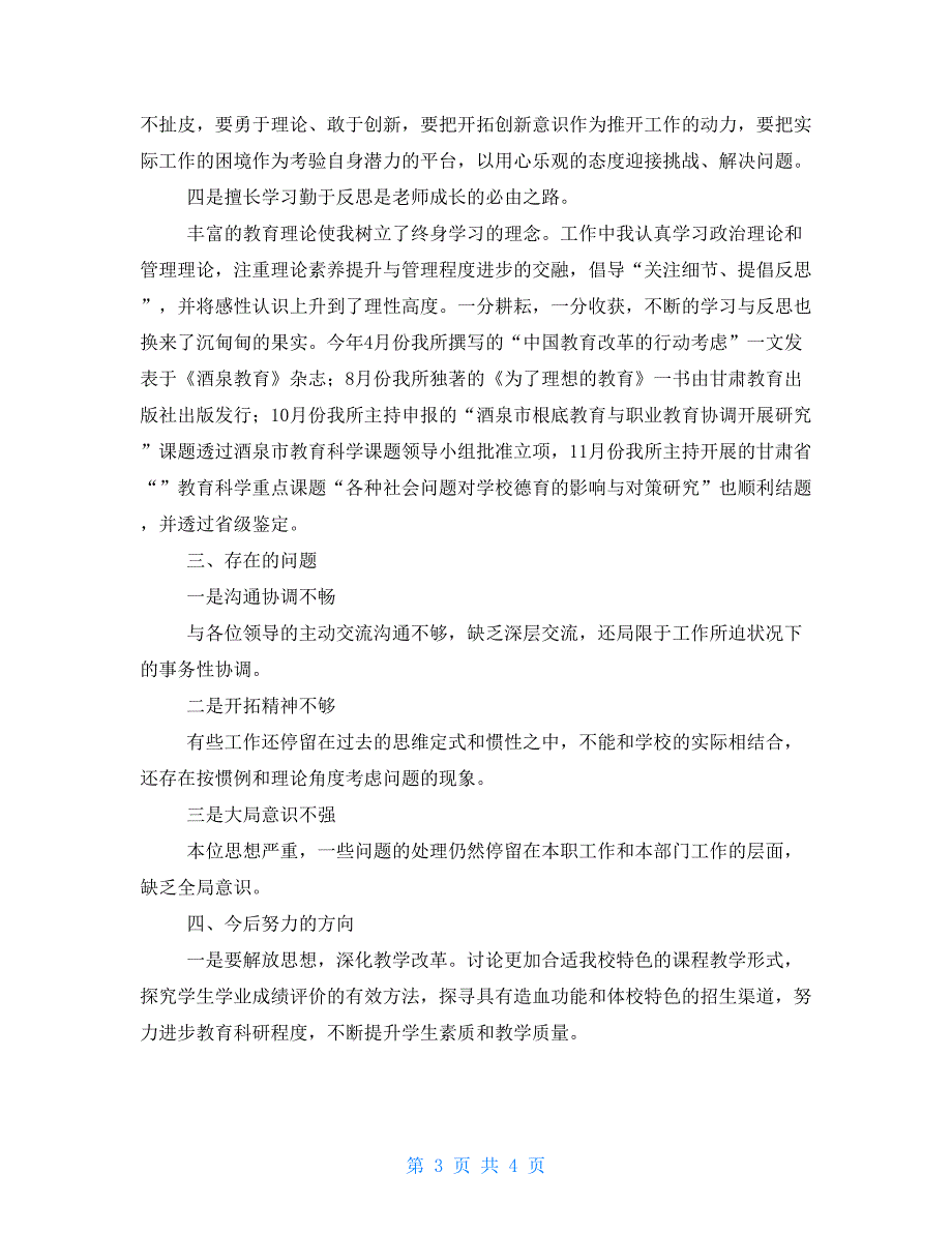 副校长个人工作总结副校长年度工作总结示例_第3页