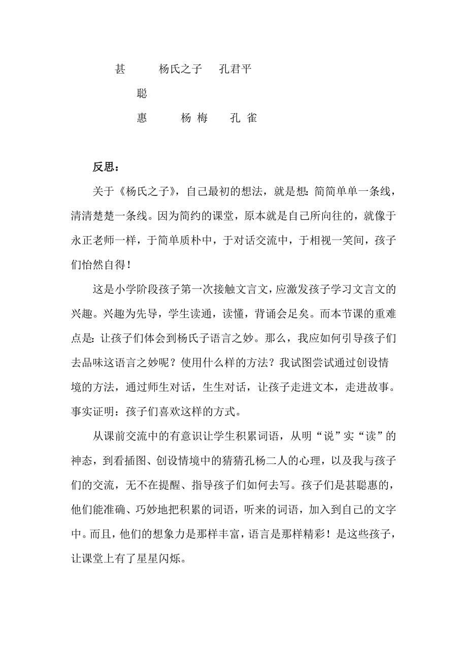 《杨氏之子》教学设计(5)_第5页