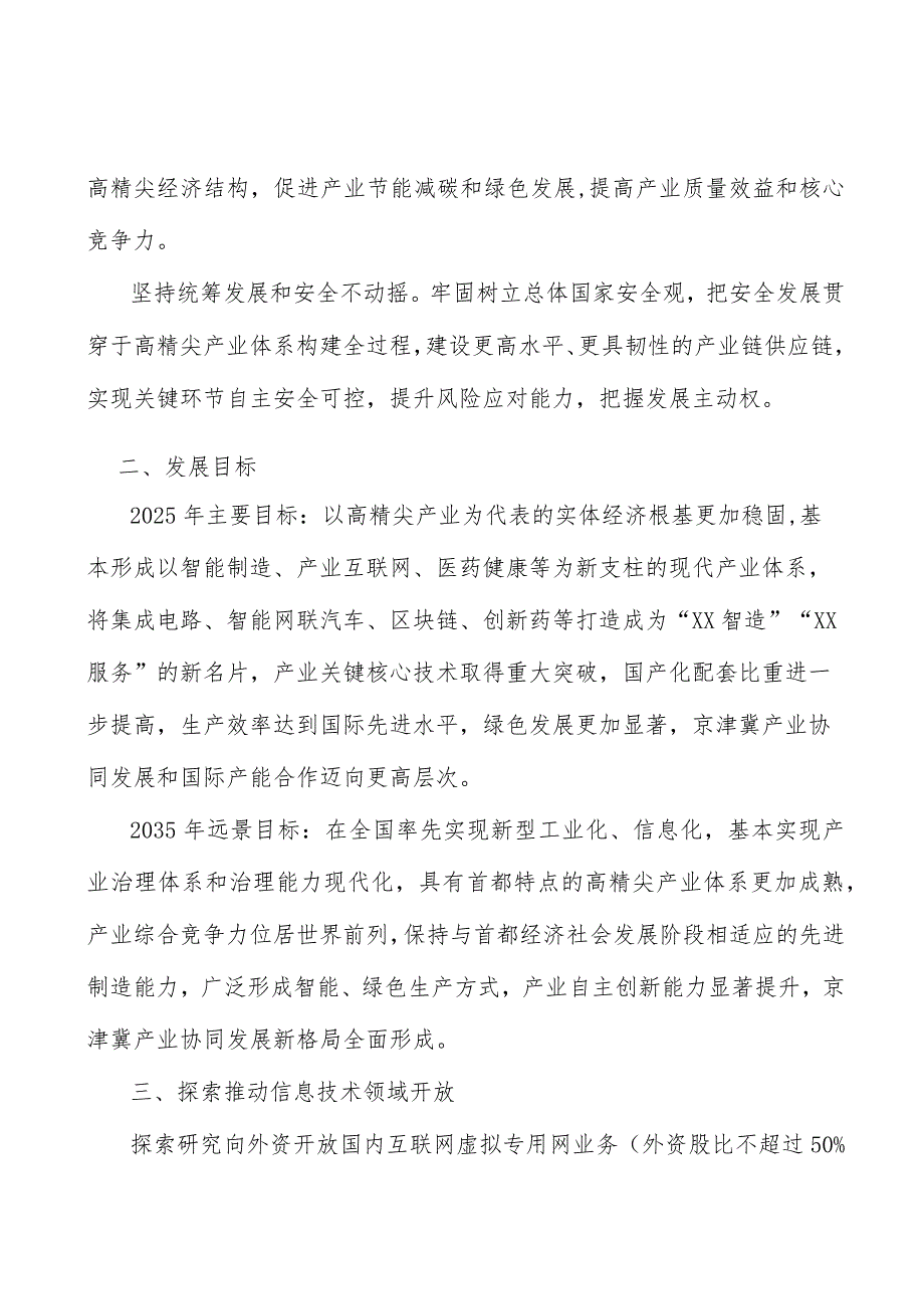 探索推动信息技术领域开放行动方案_第2页