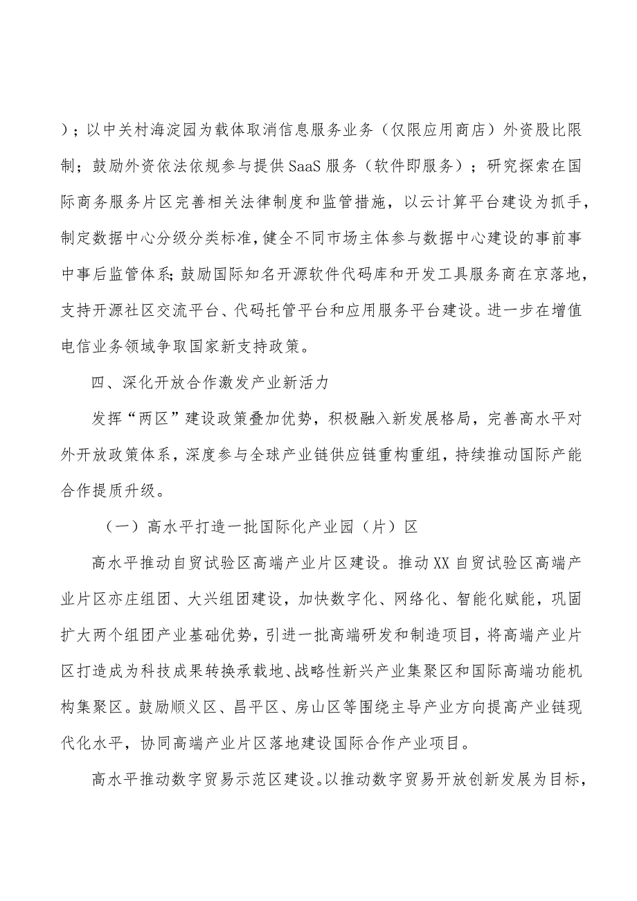 探索推动信息技术领域开放行动方案_第3页