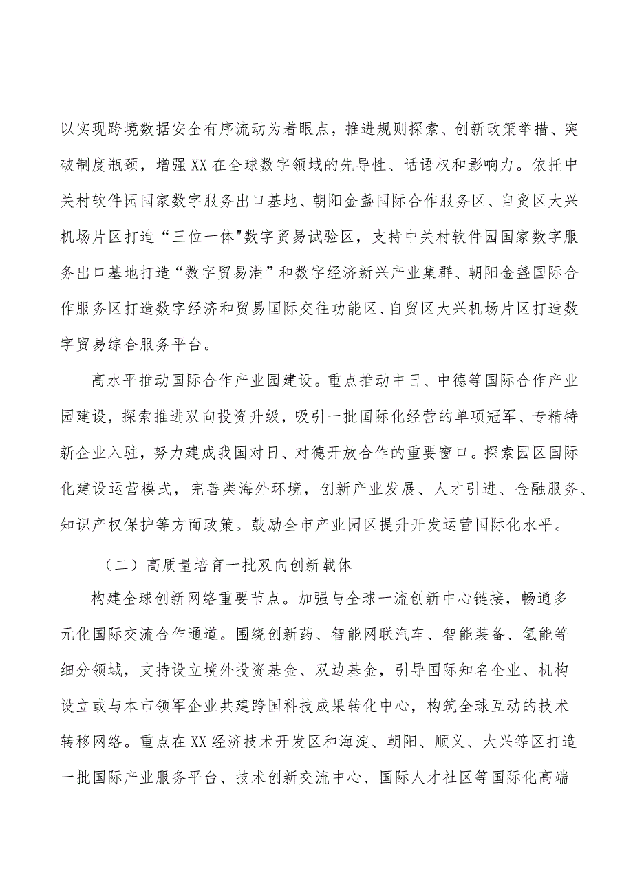 探索推动信息技术领域开放行动方案_第4页