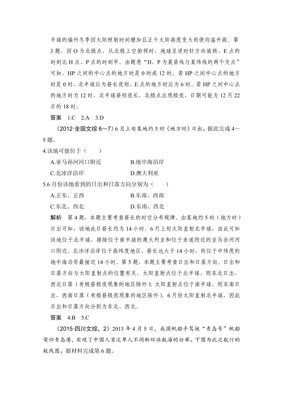 【最新资料】【鲁教版】高考地理一轮复习：2.3地球公转的地理意义一练习含答案_第2页