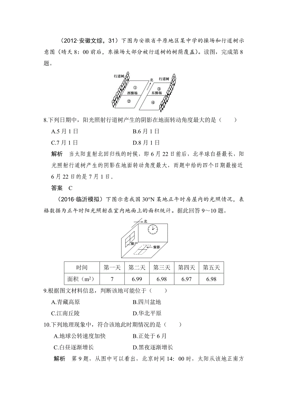 【最新资料】【鲁教版】高考地理一轮复习：2.3地球公转的地理意义一练习含答案_第4页