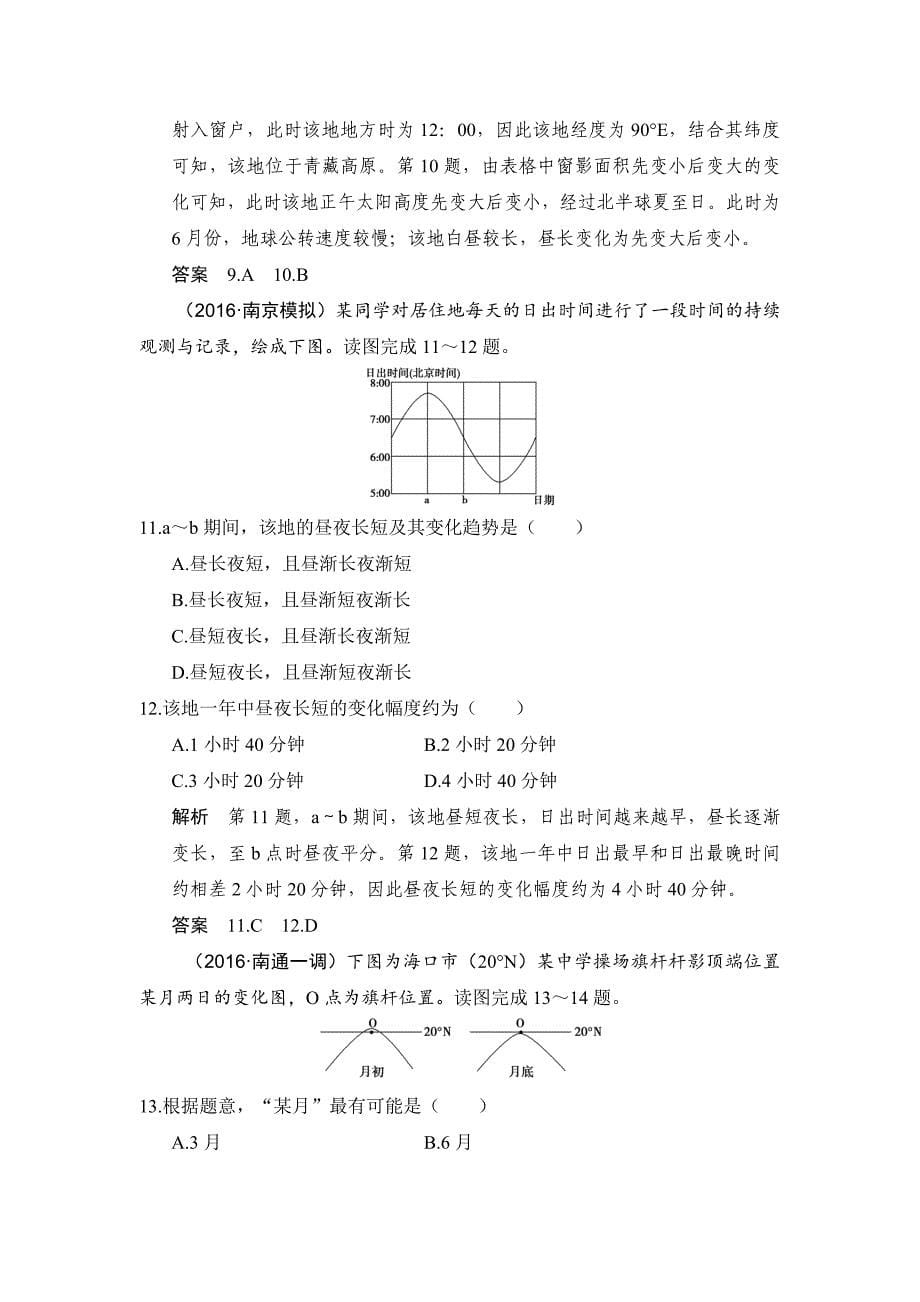 【最新资料】【鲁教版】高考地理一轮复习：2.3地球公转的地理意义一练习含答案_第5页