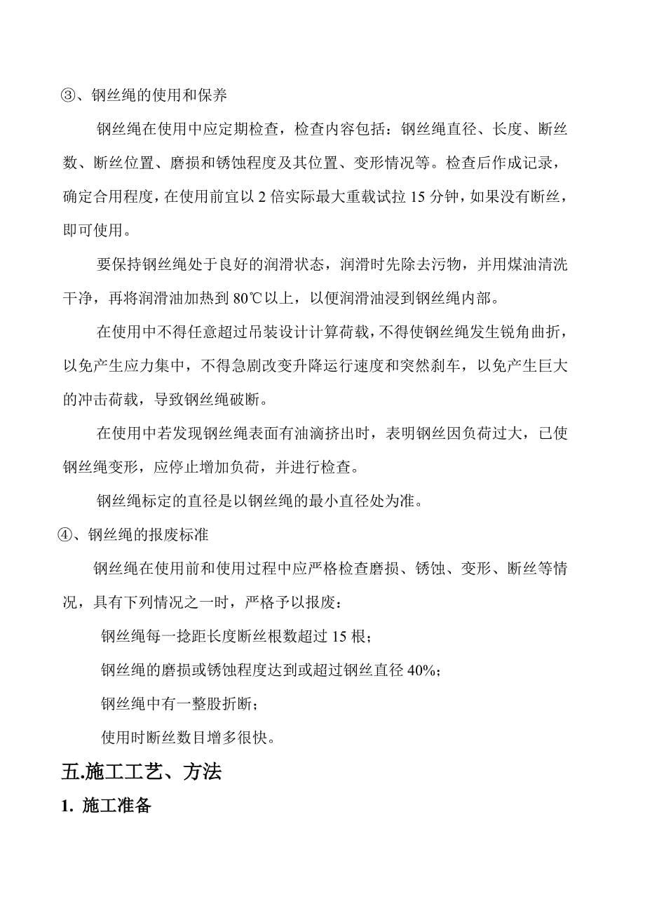 20米箱梁架设施工专项方案.doc_第5页