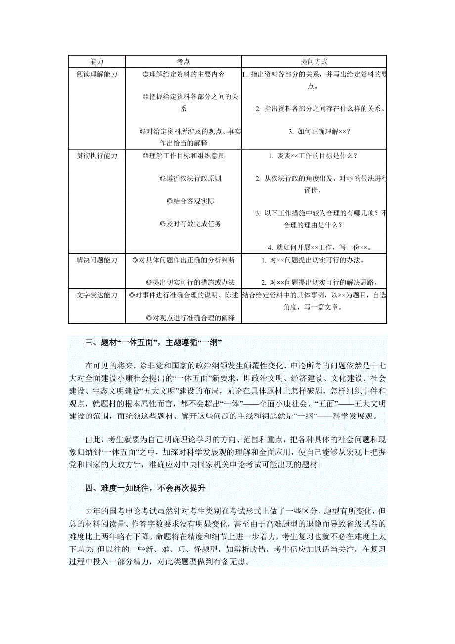 申论大纲解读1.doc_第3页