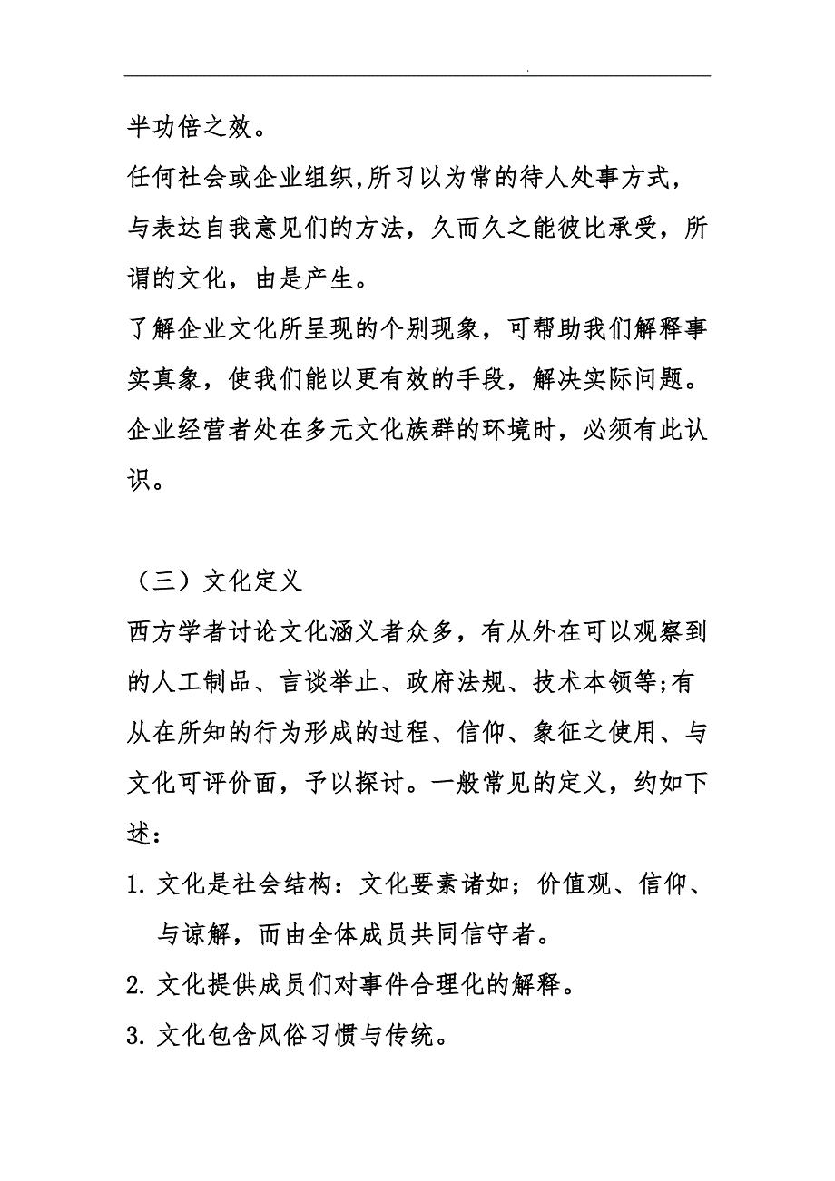 TQM全面质量管理的原则与推行步骤_第4页