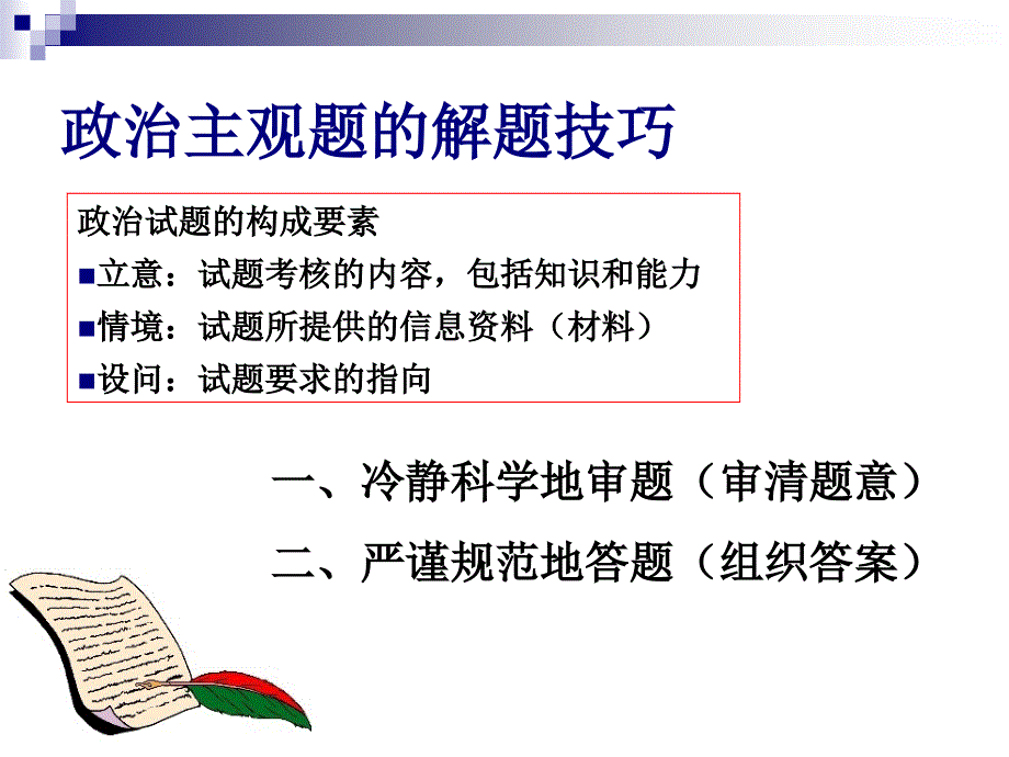 科学审题规范答题_第3页