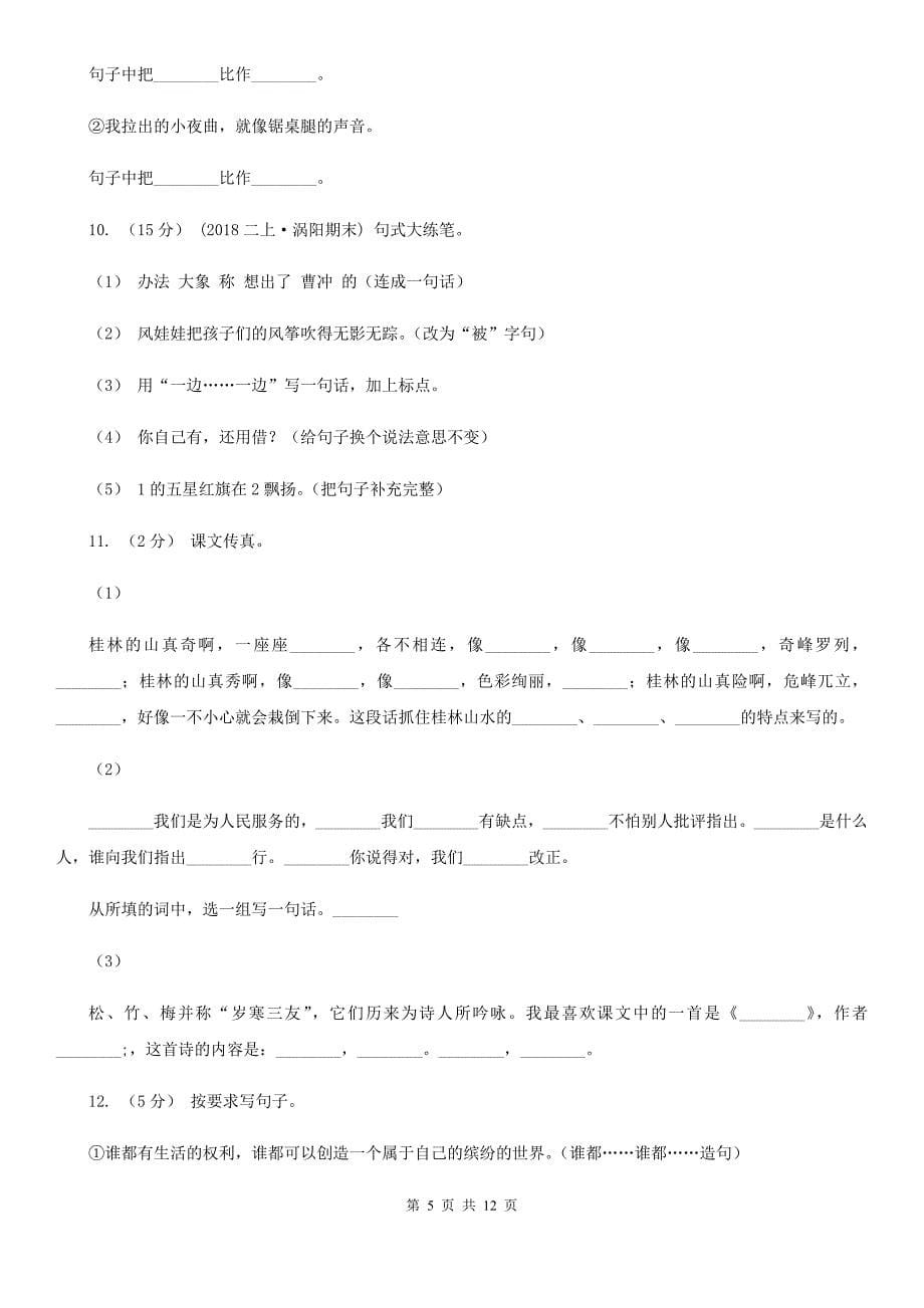 江苏省南京市2020年四年级下册语文期中测试卷（I）卷新版_第5页