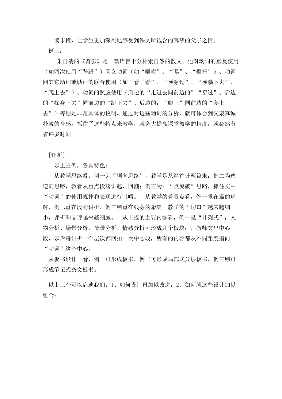 背影2教学案例.docx_第2页