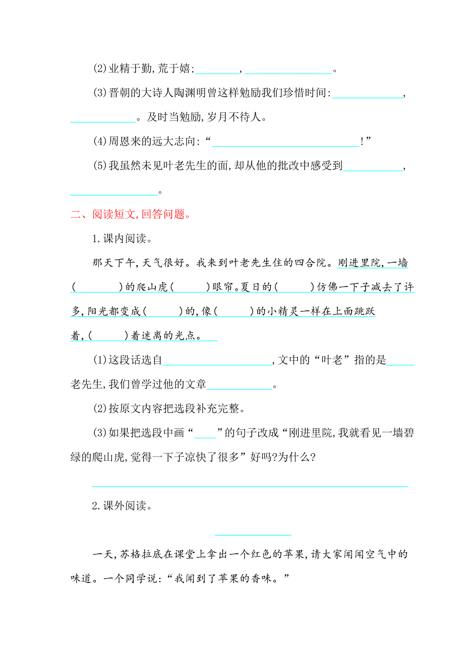 2016年鲁教版四年级语文上册第七单元提升练习题及答案_第2页