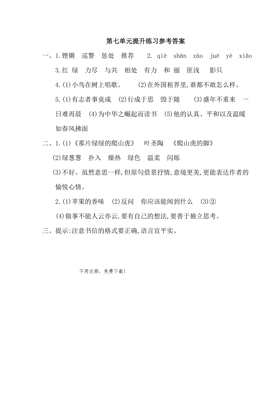 2016年鲁教版四年级语文上册第七单元提升练习题及答案_第4页