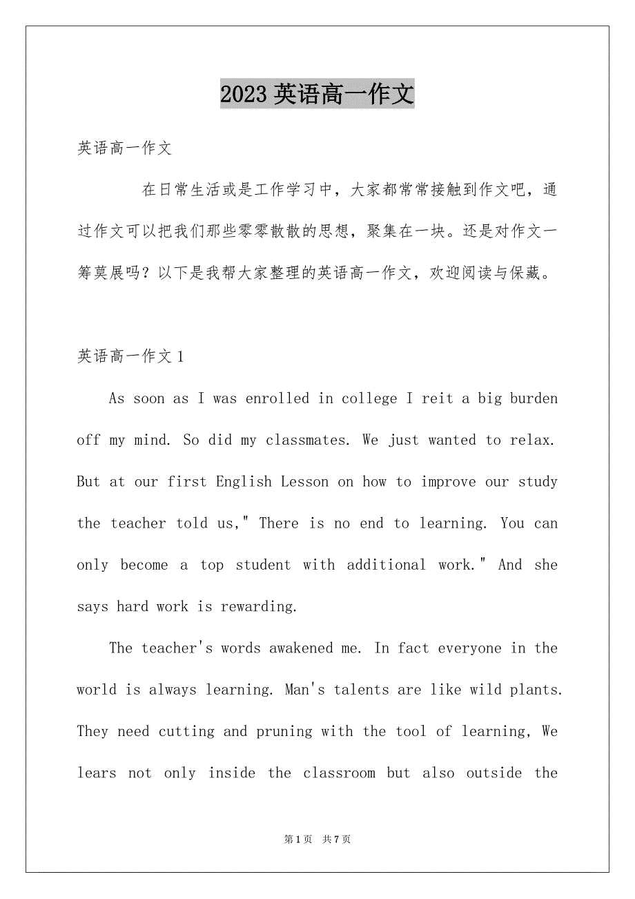 2023年英语高一作文范文.docx_第1页