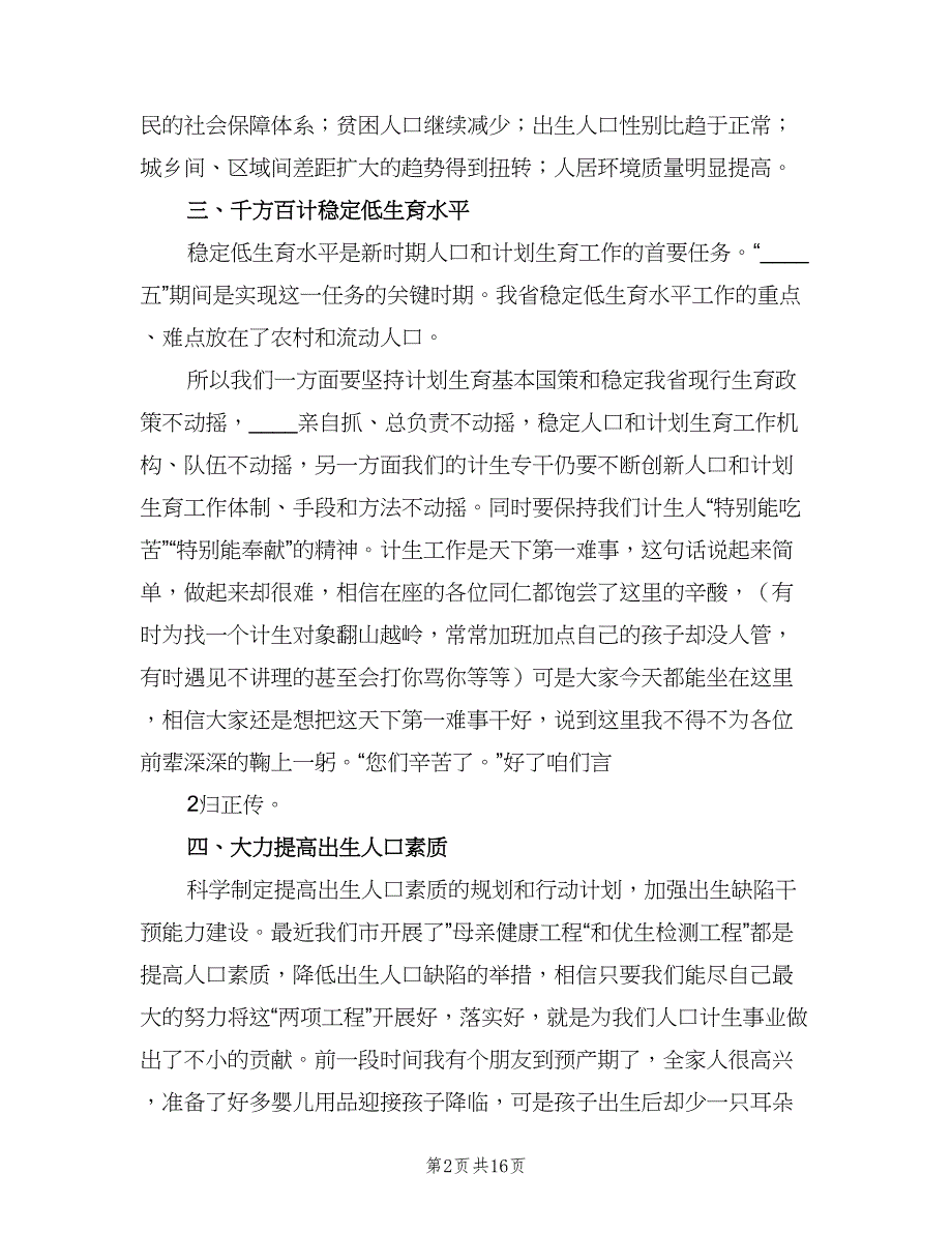 计划生育宣传教育制度（五篇）.doc_第2页