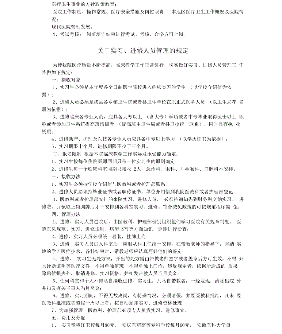 医院科教管理制度_第2页