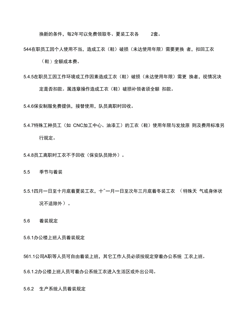 工衣工鞋管理制度_第3页