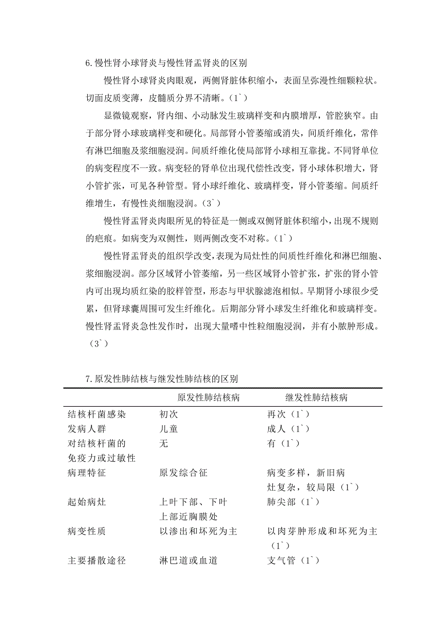 吉大11秋学期《病理解剖学》复习题A卷答案_第4页