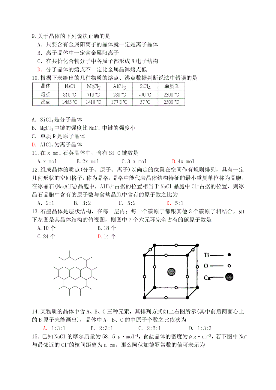 精选化学选修3第三章晶体结构与性质单元测试_第2页