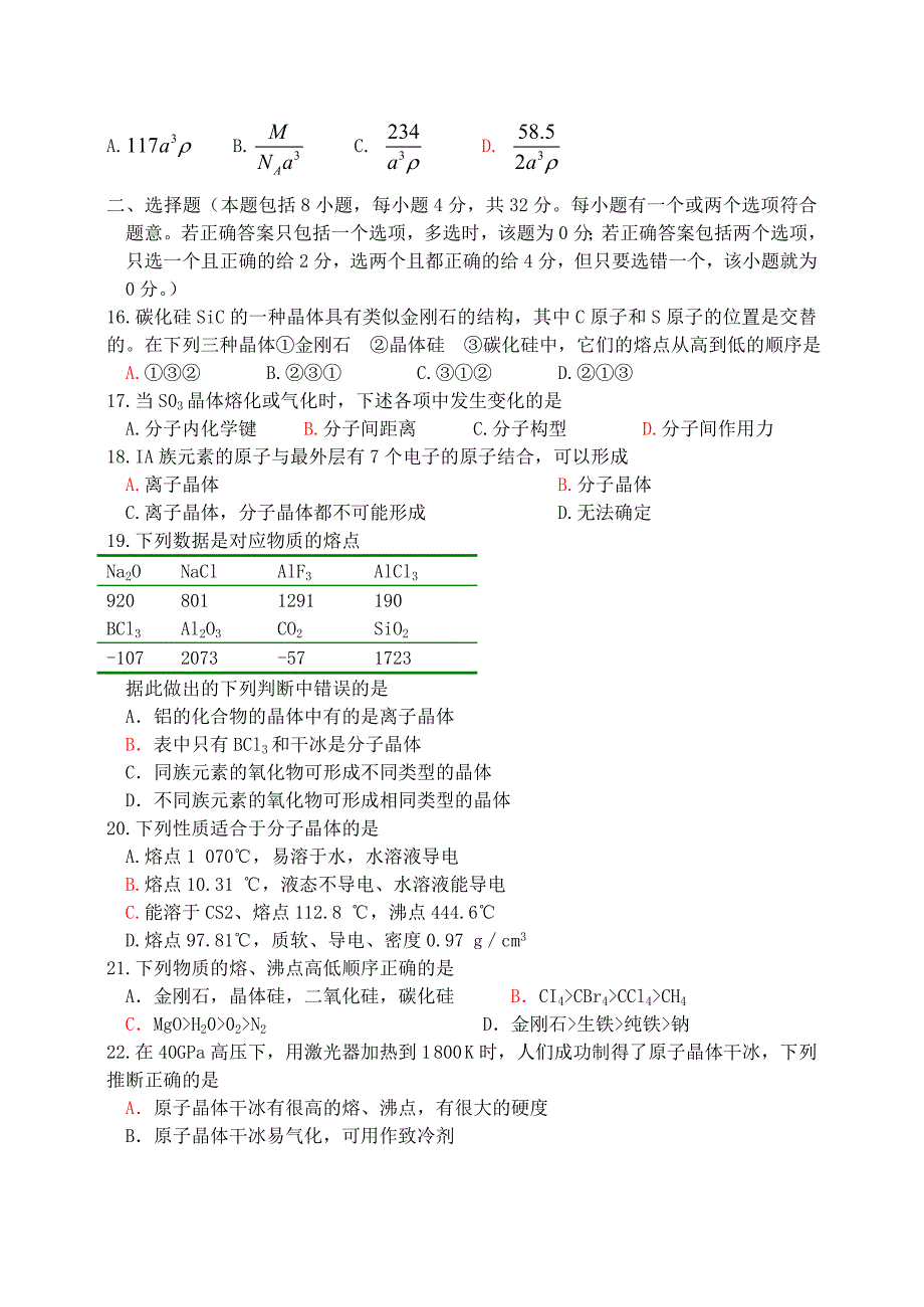 精选化学选修3第三章晶体结构与性质单元测试_第3页