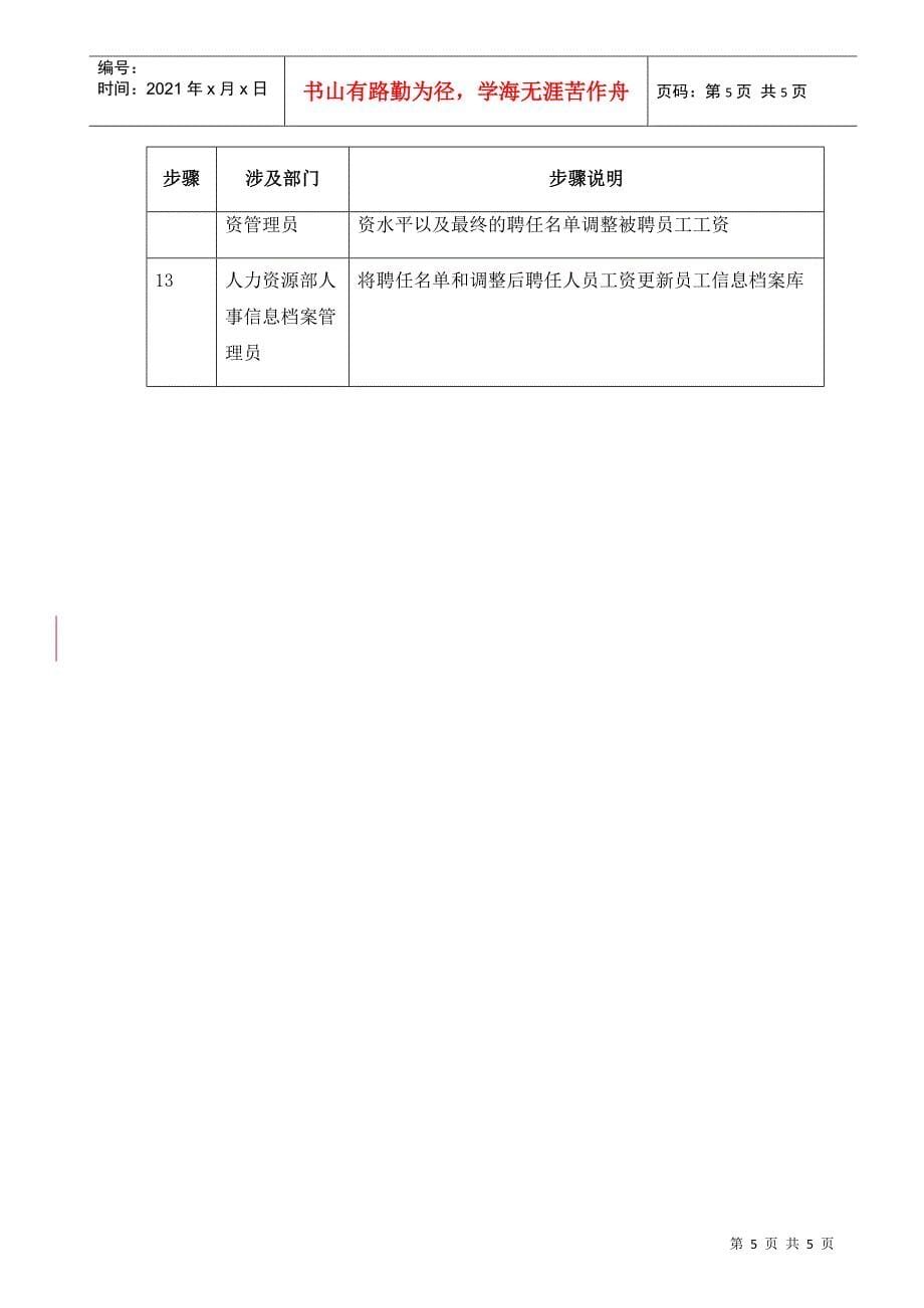 专业技术职务聘任流程管理_第5页