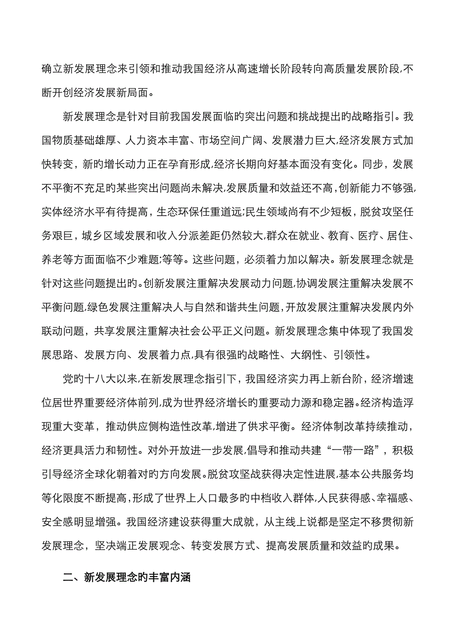 第十讲 坚定不移贯彻新发展理念_第2页