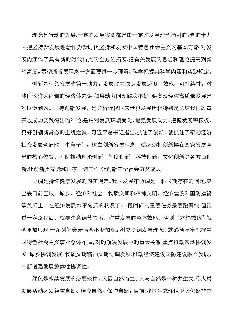 第十讲 坚定不移贯彻新发展理念_第3页