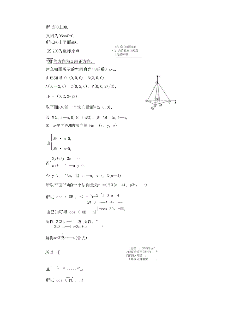 立体几何问题建模、建系_第2页