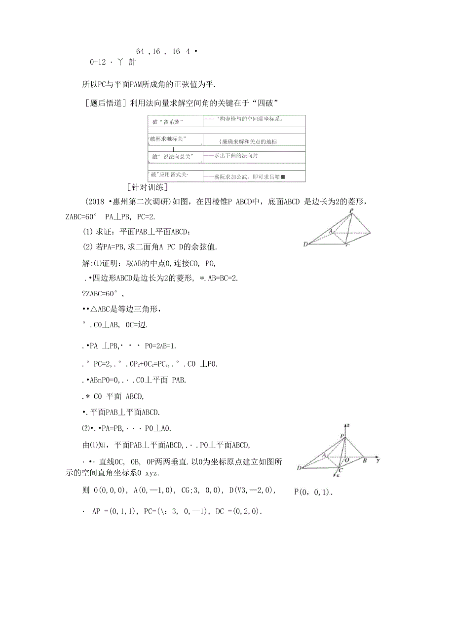 立体几何问题建模、建系_第3页