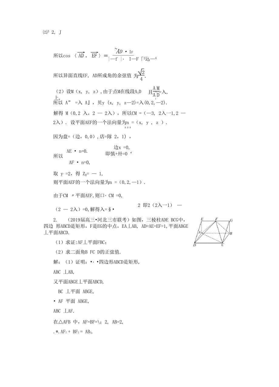 立体几何问题建模、建系_第5页