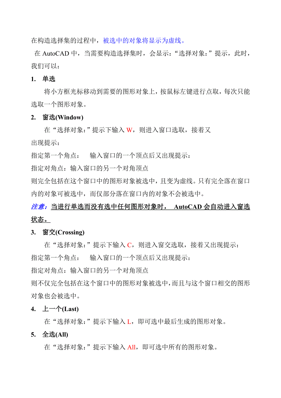 AutoCAD常用绘图及编辑命令_第2页